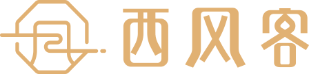 西风客
